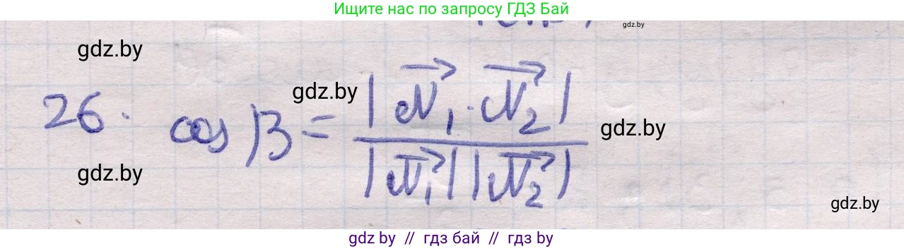 Геометрия, 11 класс Учебник, авторы: Латотин Леонид Александрович, Чеботаревский Борис Дмитриевич, Горбунова Ирина Владимировна, Цыбулько Оксана Евгеньевна, издательство Белорусская Энциклопедия имени Петруся Бровки, Минск, 2020, белого цвета, страница 194, номер 26, Решение 2