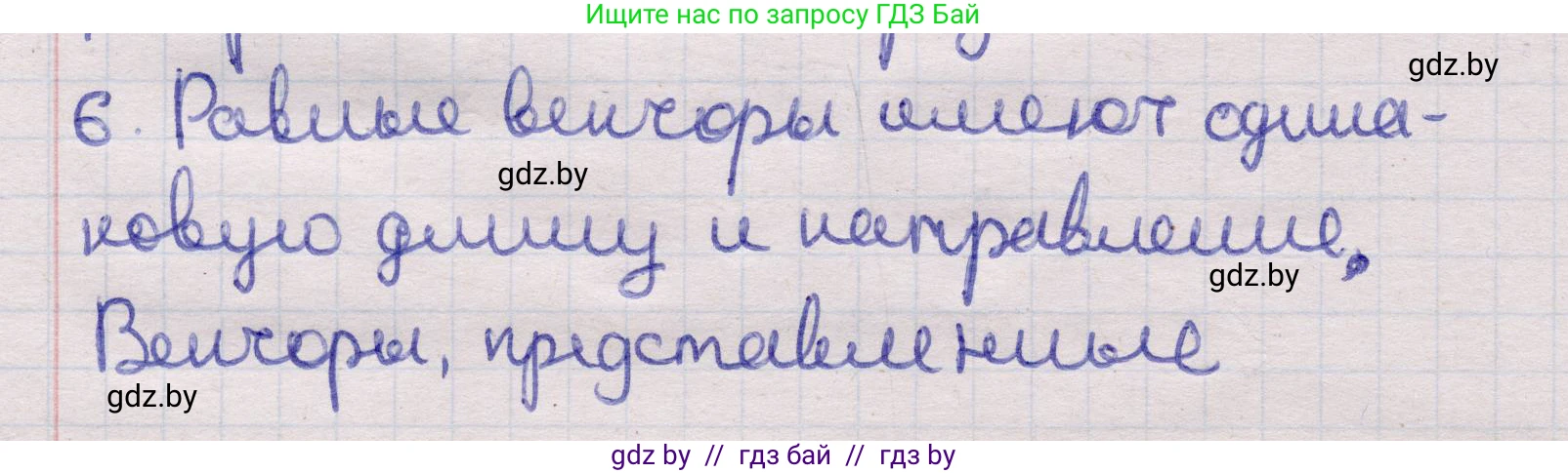 Геометрия, 11 класс Учебник, авторы: Латотин Леонид Александрович, Чеботаревский Борис Дмитриевич, Горбунова Ирина Владимировна, Цыбулько Оксана Евгеньевна, издательство Белорусская Энциклопедия имени Петруся Бровки, Минск, 2020, белого цвета, страница 193, номер 6, Решение 2