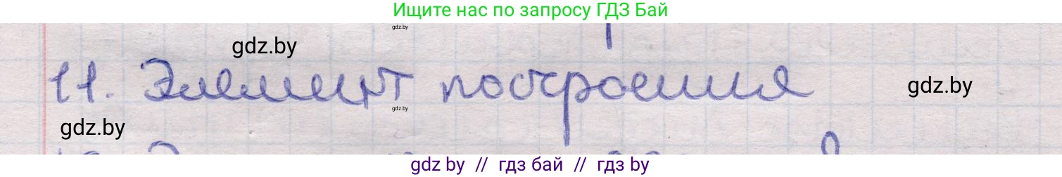 Геометрия, 11 класс Учебник, авторы: Латотин Леонид Александрович, Чеботаревский Борис Дмитриевич, Горбунова Ирина Владимировна, Цыбулько Оксана Евгеньевна, издательство Белорусская Энциклопедия имени Петруся Бровки, Минск, 2020, белого цвета, страница 203, номер 11, Решение 2