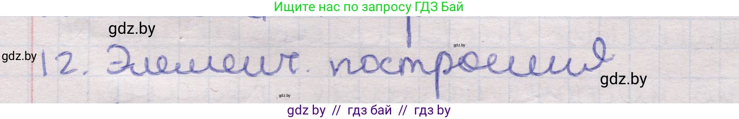 Геометрия, 11 класс Учебник, авторы: Латотин Леонид Александрович, Чеботаревский Борис Дмитриевич, Горбунова Ирина Владимировна, Цыбулько Оксана Евгеньевна, издательство Белорусская Энциклопедия имени Петруся Бровки, Минск, 2020, белого цвета, страница 203, номер 12, Решение 2