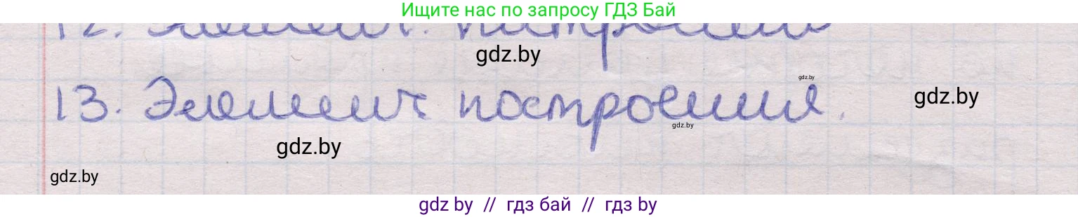 Геометрия, 11 класс Учебник, авторы: Латотин Леонид Александрович, Чеботаревский Борис Дмитриевич, Горбунова Ирина Владимировна, Цыбулько Оксана Евгеньевна, издательство Белорусская Энциклопедия имени Петруся Бровки, Минск, 2020, белого цвета, страница 203, номер 13, Решение 2