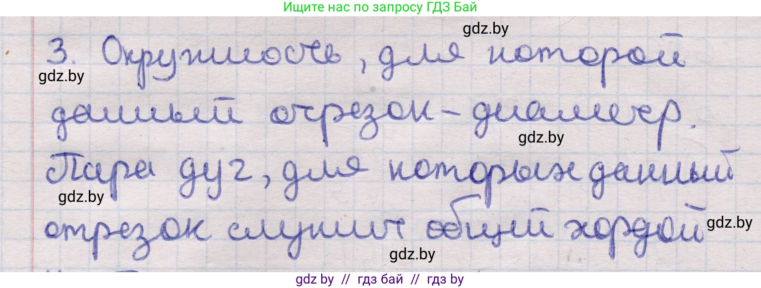 Геометрия, 11 класс Учебник, авторы: Латотин Леонид Александрович, Чеботаревский Борис Дмитриевич, Горбунова Ирина Владимировна, Цыбулько Оксана Евгеньевна, издательство Белорусская Энциклопедия имени Петруся Бровки, Минск, 2020, белого цвета, страница 203, номер 3, Решение 2