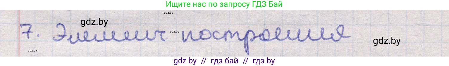 Геометрия, 11 класс Учебник, авторы: Латотин Леонид Александрович, Чеботаревский Борис Дмитриевич, Горбунова Ирина Владимировна, Цыбулько Оксана Евгеньевна, издательство Белорусская Энциклопедия имени Петруся Бровки, Минск, 2020, белого цвета, страница 203, номер 7, Решение 2