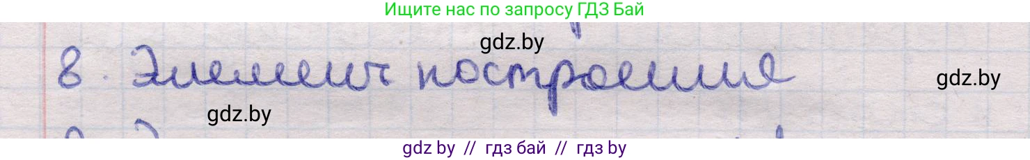 Геометрия, 11 класс Учебник, авторы: Латотин Леонид Александрович, Чеботаревский Борис Дмитриевич, Горбунова Ирина Владимировна, Цыбулько Оксана Евгеньевна, издательство Белорусская Энциклопедия имени Петруся Бровки, Минск, 2020, белого цвета, страница 203, номер 8, Решение 2