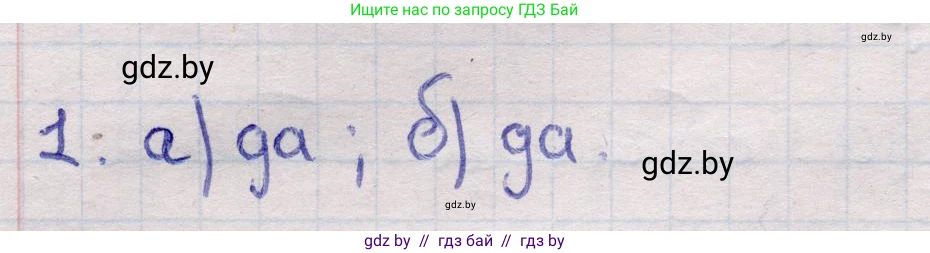 Геометрия, 11 класс Учебник, авторы: Латотин Леонид Александрович, Чеботаревский Борис Дмитриевич, Горбунова Ирина Владимировна, Цыбулько Оксана Евгеньевна, издательство Белорусская Энциклопедия имени Петруся Бровки, Минск, 2020, белого цвета, страница 15, номер 1, Решение 2