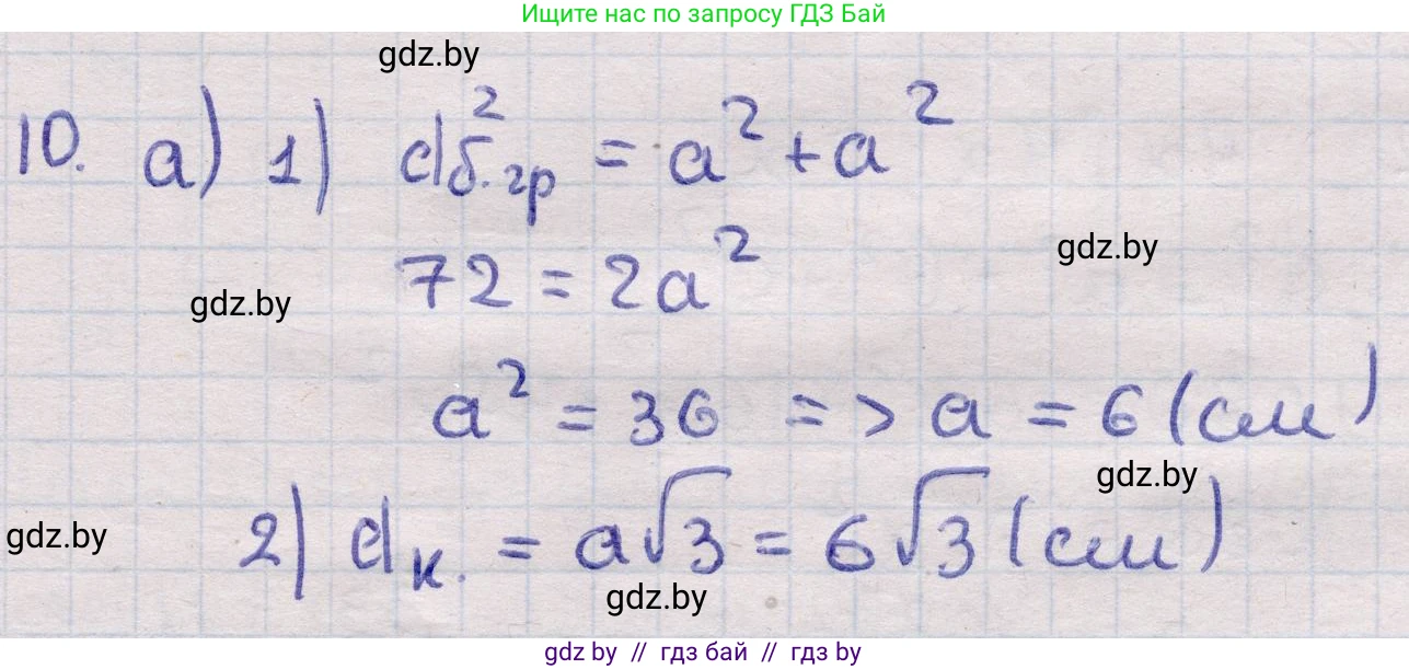 Геометрия, 11 класс Учебник, авторы: Латотин Леонид Александрович, Чеботаревский Борис Дмитриевич, Горбунова Ирина Владимировна, Цыбулько Оксана Евгеньевна, издательство Белорусская Энциклопедия имени Петруся Бровки, Минск, 2020, белого цвета, страница 16, номер 10, Решение 2