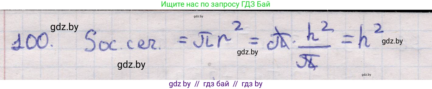 Геометрия, 11 класс Учебник, авторы: Латотин Леонид Александрович, Чеботаревский Борис Дмитриевич, Горбунова Ирина Владимировна, Цыбулько Оксана Евгеньевна, издательство Белорусская Энциклопедия имени Петруся Бровки, Минск, 2020, белого цвета, страница 33, номер 100, Решение 2