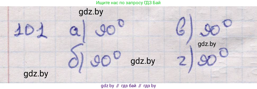 Геометрия, 11 класс Учебник, авторы: Латотин Леонид Александрович, Чеботаревский Борис Дмитриевич, Горбунова Ирина Владимировна, Цыбулько Оксана Евгеньевна, издательство Белорусская Энциклопедия имени Петруся Бровки, Минск, 2020, белого цвета, страница 33, номер 101, Решение 2