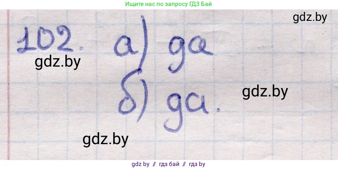 Геометрия, 11 класс Учебник, авторы: Латотин Леонид Александрович, Чеботаревский Борис Дмитриевич, Горбунова Ирина Владимировна, Цыбулько Оксана Евгеньевна, издательство Белорусская Энциклопедия имени Петруся Бровки, Минск, 2020, белого цвета, страница 33, номер 102, Решение 2