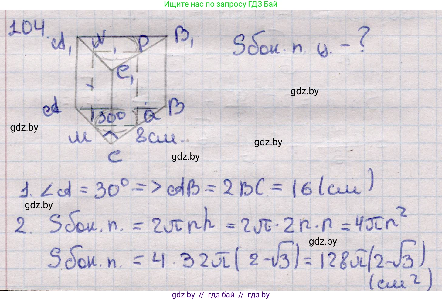 Геометрия, 11 класс Учебник, авторы: Латотин Леонид Александрович, Чеботаревский Борис Дмитриевич, Горбунова Ирина Владимировна, Цыбулько Оксана Евгеньевна, издательство Белорусская Энциклопедия имени Петруся Бровки, Минск, 2020, белого цвета, страница 34, номер 104, Решение 2