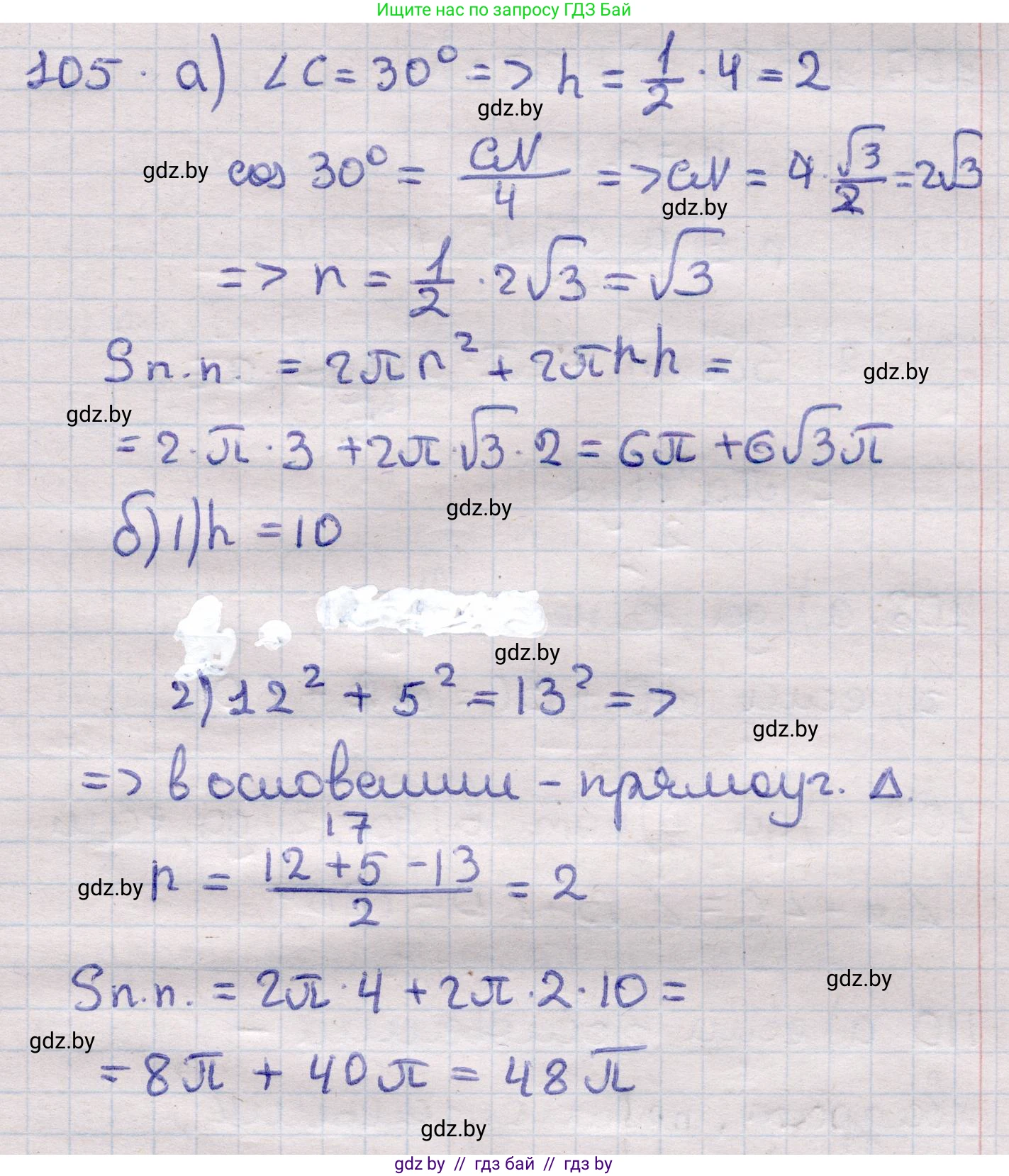 Геометрия, 11 класс Учебник, авторы: Латотин Леонид Александрович, Чеботаревский Борис Дмитриевич, Горбунова Ирина Владимировна, Цыбулько Оксана Евгеньевна, издательство Белорусская Энциклопедия имени Петруся Бровки, Минск, 2020, белого цвета, страница 34, номер 105, Решение 2