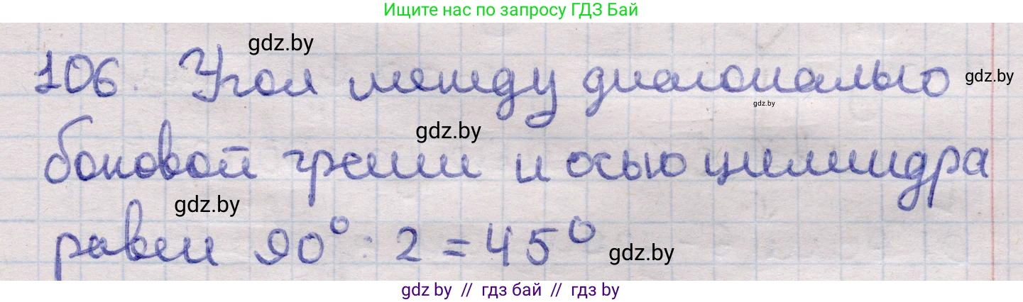 Геометрия, 11 класс Учебник, авторы: Латотин Леонид Александрович, Чеботаревский Борис Дмитриевич, Горбунова Ирина Владимировна, Цыбулько Оксана Евгеньевна, издательство Белорусская Энциклопедия имени Петруся Бровки, Минск, 2020, белого цвета, страница 34, номер 106, Решение 2