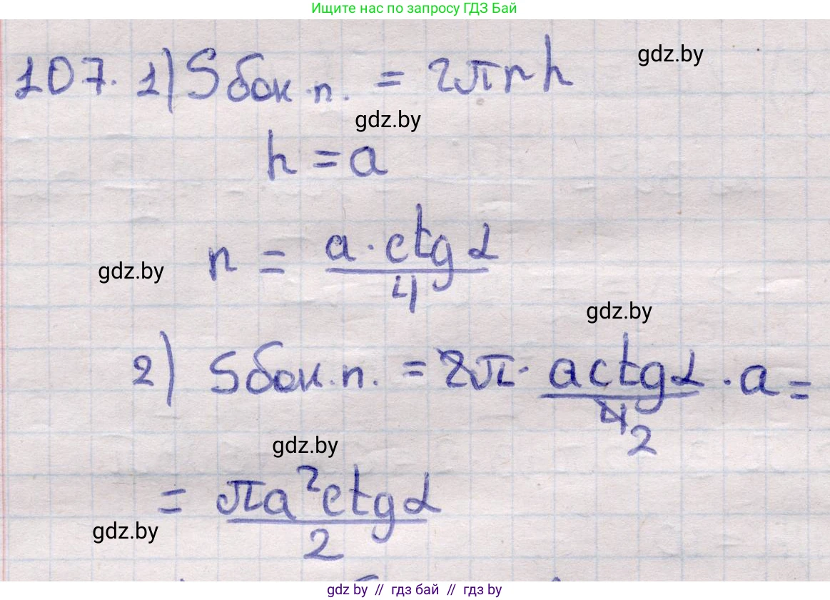 Геометрия, 11 класс Учебник, авторы: Латотин Леонид Александрович, Чеботаревский Борис Дмитриевич, Горбунова Ирина Владимировна, Цыбулько Оксана Евгеньевна, издательство Белорусская Энциклопедия имени Петруся Бровки, Минск, 2020, белого цвета, страница 34, номер 107, Решение 2