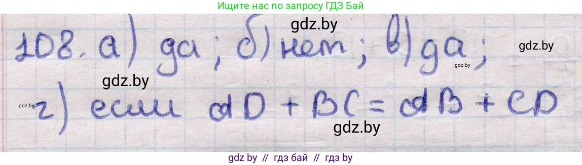 Геометрия, 11 класс Учебник, авторы: Латотин Леонид Александрович, Чеботаревский Борис Дмитриевич, Горбунова Ирина Владимировна, Цыбулько Оксана Евгеньевна, издательство Белорусская Энциклопедия имени Петруся Бровки, Минск, 2020, белого цвета, страница 34, номер 108, Решение 2
