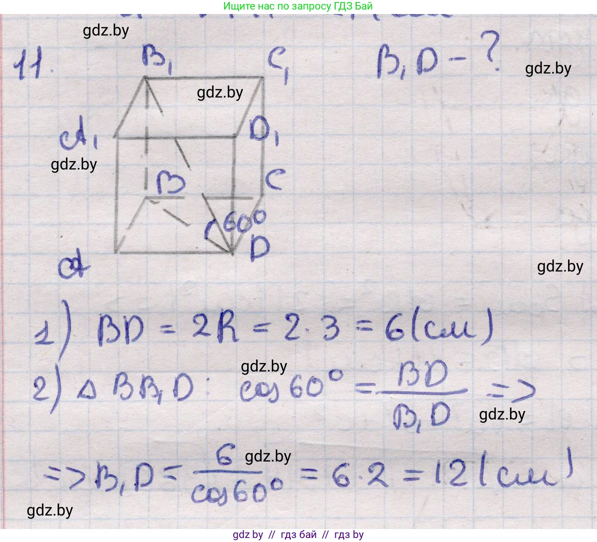 Геометрия, 11 класс Учебник, авторы: Латотин Леонид Александрович, Чеботаревский Борис Дмитриевич, Горбунова Ирина Владимировна, Цыбулько Оксана Евгеньевна, издательство Белорусская Энциклопедия имени Петруся Бровки, Минск, 2020, белого цвета, страница 16, номер 11, Решение 2