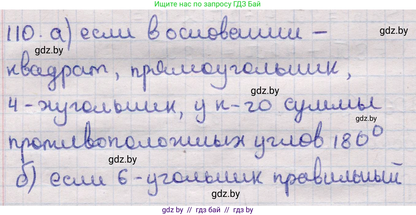 Геометрия, 11 класс Учебник, авторы: Латотин Леонид Александрович, Чеботаревский Борис Дмитриевич, Горбунова Ирина Владимировна, Цыбулько Оксана Евгеньевна, издательство Белорусская Энциклопедия имени Петруся Бровки, Минск, 2020, белого цвета, страница 34, номер 110, Решение 2