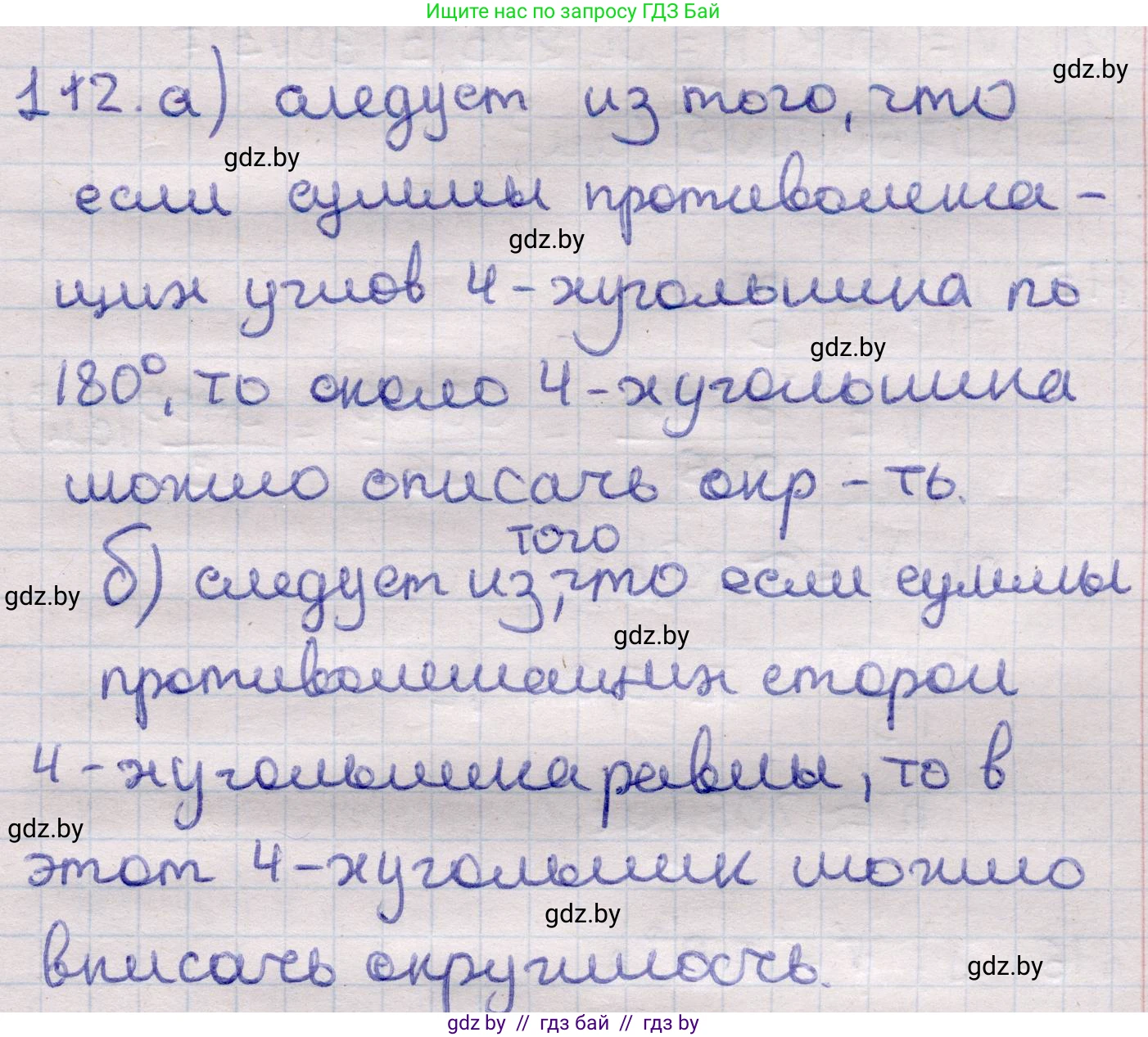 Геометрия, 11 класс Учебник, авторы: Латотин Леонид Александрович, Чеботаревский Борис Дмитриевич, Горбунова Ирина Владимировна, Цыбулько Оксана Евгеньевна, издательство Белорусская Энциклопедия имени Петруся Бровки, Минск, 2020, белого цвета, страница 35, номер 112, Решение 2