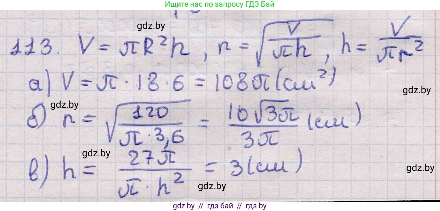 Геометрия, 11 класс Учебник, авторы: Латотин Леонид Александрович, Чеботаревский Борис Дмитриевич, Горбунова Ирина Владимировна, Цыбулько Оксана Евгеньевна, издательство Белорусская Энциклопедия имени Петруся Бровки, Минск, 2020, белого цвета, страница 35, номер 113, Решение 2