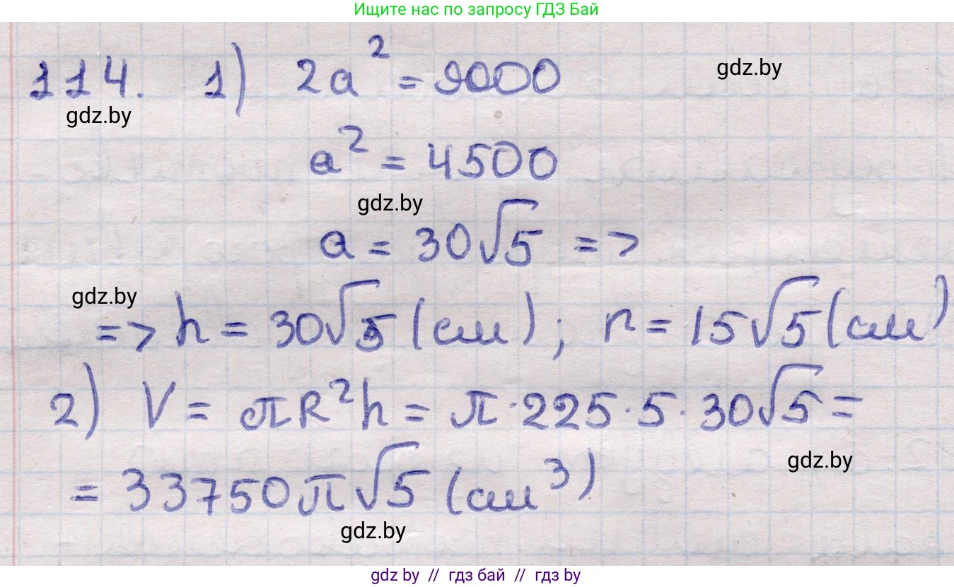 Геометрия, 11 класс Учебник, авторы: Латотин Леонид Александрович, Чеботаревский Борис Дмитриевич, Горбунова Ирина Владимировна, Цыбулько Оксана Евгеньевна, издательство Белорусская Энциклопедия имени Петруся Бровки, Минск, 2020, белого цвета, страница 35, номер 114, Решение 2