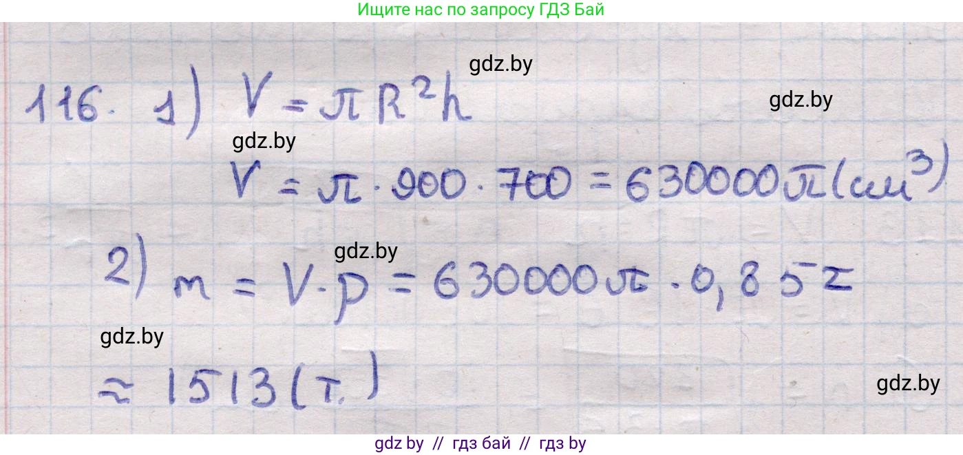 Геометрия, 11 класс Учебник, авторы: Латотин Леонид Александрович, Чеботаревский Борис Дмитриевич, Горбунова Ирина Владимировна, Цыбулько Оксана Евгеньевна, издательство Белорусская Энциклопедия имени Петруся Бровки, Минск, 2020, белого цвета, страница 35, номер 116, Решение 2