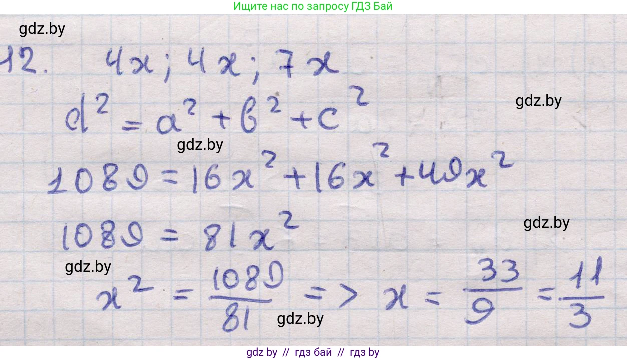 Геометрия, 11 класс Учебник, авторы: Латотин Леонид Александрович, Чеботаревский Борис Дмитриевич, Горбунова Ирина Владимировна, Цыбулько Оксана Евгеньевна, издательство Белорусская Энциклопедия имени Петруся Бровки, Минск, 2020, белого цвета, страница 16, номер 12, Решение 2