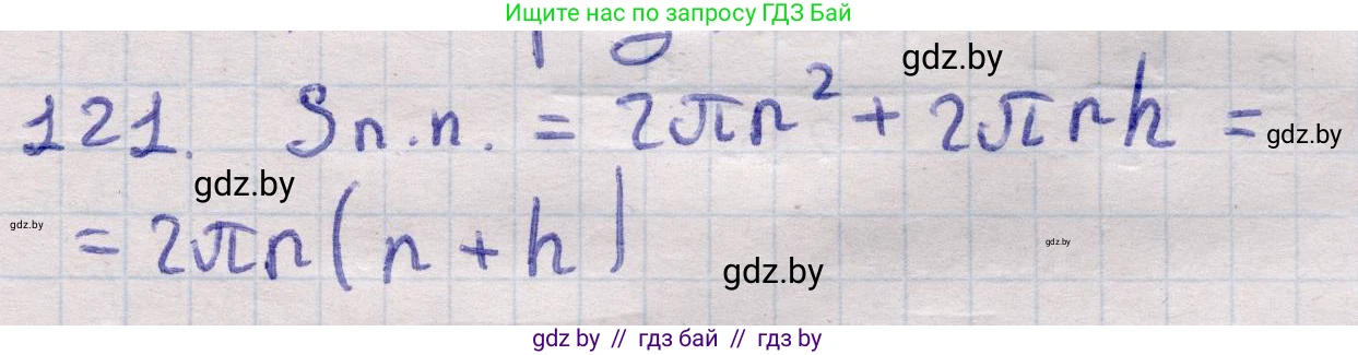 Геометрия, 11 класс Учебник, авторы: Латотин Леонид Александрович, Чеботаревский Борис Дмитриевич, Горбунова Ирина Владимировна, Цыбулько Оксана Евгеньевна, издательство Белорусская Энциклопедия имени Петруся Бровки, Минск, 2020, белого цвета, страница 35, номер 121, Решение 2