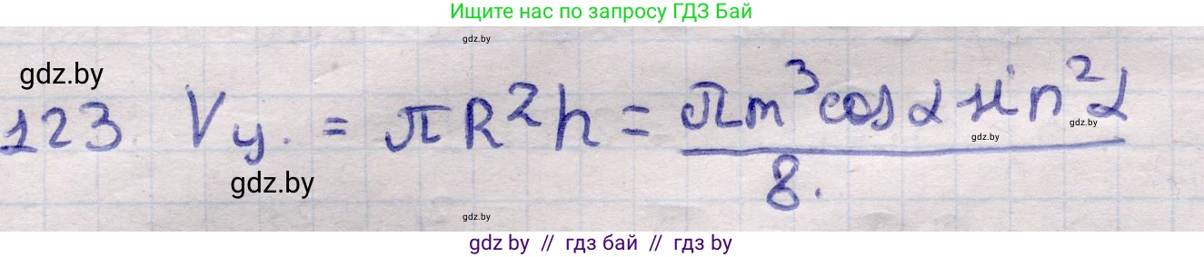 Геометрия, 11 класс Учебник, авторы: Латотин Леонид Александрович, Чеботаревский Борис Дмитриевич, Горбунова Ирина Владимировна, Цыбулько Оксана Евгеньевна, издательство Белорусская Энциклопедия имени Петруся Бровки, Минск, 2020, белого цвета, страница 35, номер 123, Решение 2