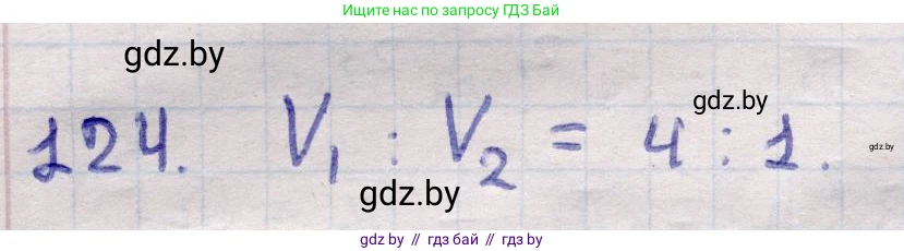 Геометрия, 11 класс Учебник, авторы: Латотин Леонид Александрович, Чеботаревский Борис Дмитриевич, Горбунова Ирина Владимировна, Цыбулько Оксана Евгеньевна, издательство Белорусская Энциклопедия имени Петруся Бровки, Минск, 2020, белого цвета, страница 36, номер 124, Решение 2