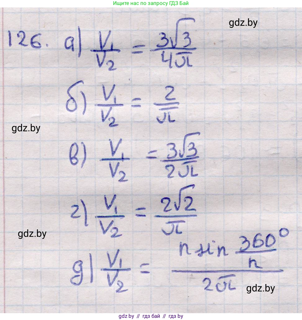 Геометрия, 11 класс Учебник, авторы: Латотин Леонид Александрович, Чеботаревский Борис Дмитриевич, Горбунова Ирина Владимировна, Цыбулько Оксана Евгеньевна, издательство Белорусская Энциклопедия имени Петруся Бровки, Минск, 2020, белого цвета, страница 36, номер 126, Решение 2