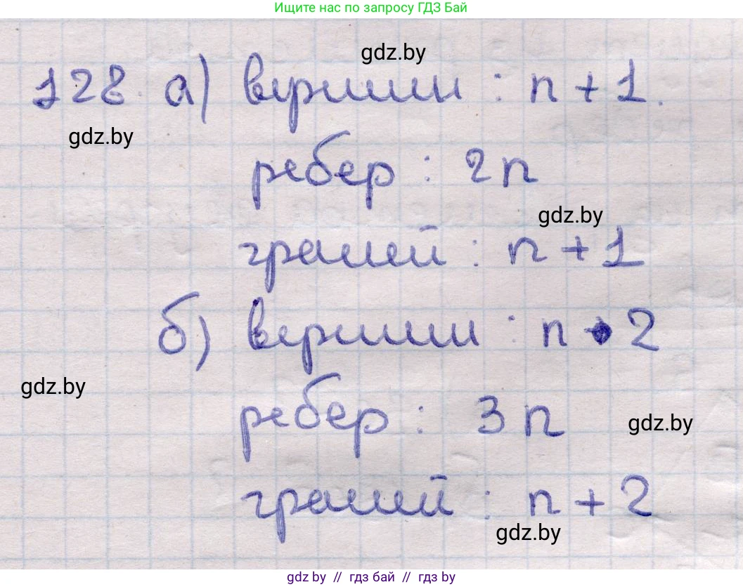 Геометрия, 11 класс Учебник, авторы: Латотин Леонид Александрович, Чеботаревский Борис Дмитриевич, Горбунова Ирина Владимировна, Цыбулько Оксана Евгеньевна, издательство Белорусская Энциклопедия имени Петруся Бровки, Минск, 2020, белого цвета, страница 50, номер 128, Решение 2