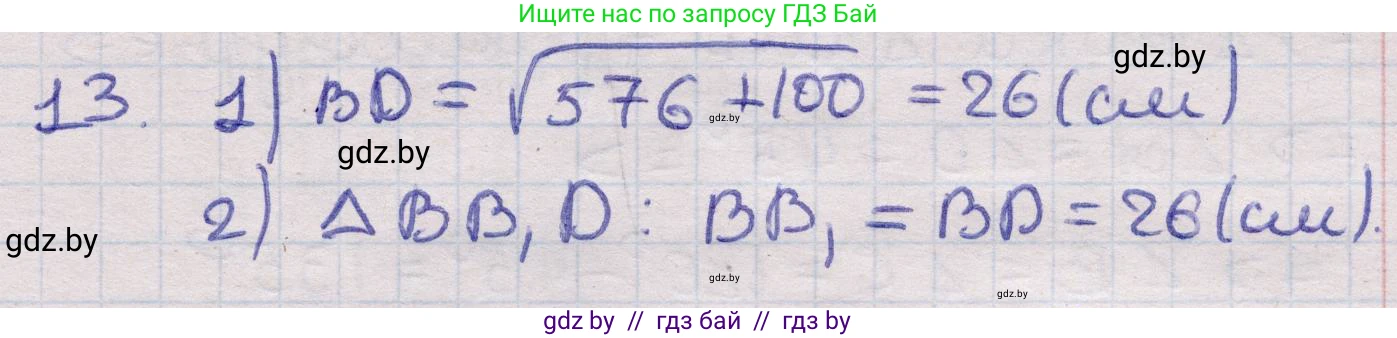 Геометрия, 11 класс Учебник, авторы: Латотин Леонид Александрович, Чеботаревский Борис Дмитриевич, Горбунова Ирина Владимировна, Цыбулько Оксана Евгеньевна, издательство Белорусская Энциклопедия имени Петруся Бровки, Минск, 2020, белого цвета, страница 16, номер 13, Решение 2