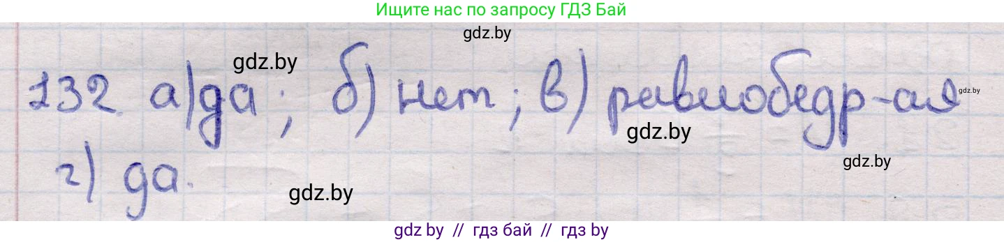 Геометрия, 11 класс Учебник, авторы: Латотин Леонид Александрович, Чеботаревский Борис Дмитриевич, Горбунова Ирина Владимировна, Цыбулько Оксана Евгеньевна, издательство Белорусская Энциклопедия имени Петруся Бровки, Минск, 2020, белого цвета, страница 50, номер 132, Решение 2