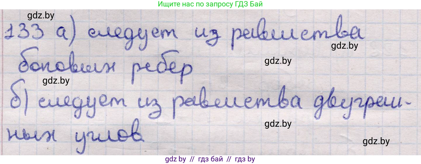 Геометрия, 11 класс Учебник, авторы: Латотин Леонид Александрович, Чеботаревский Борис Дмитриевич, Горбунова Ирина Владимировна, Цыбулько Оксана Евгеньевна, издательство Белорусская Энциклопедия имени Петруся Бровки, Минск, 2020, белого цвета, страница 50, номер 133, Решение 2