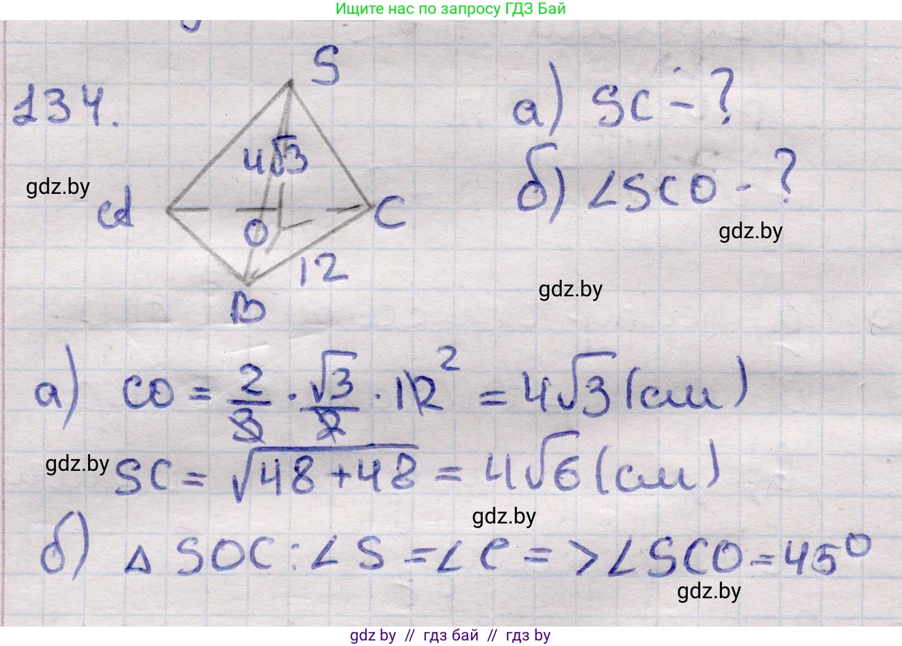 Геометрия, 11 класс Учебник, авторы: Латотин Леонид Александрович, Чеботаревский Борис Дмитриевич, Горбунова Ирина Владимировна, Цыбулько Оксана Евгеньевна, издательство Белорусская Энциклопедия имени Петруся Бровки, Минск, 2020, белого цвета, страница 50, номер 134, Решение 2