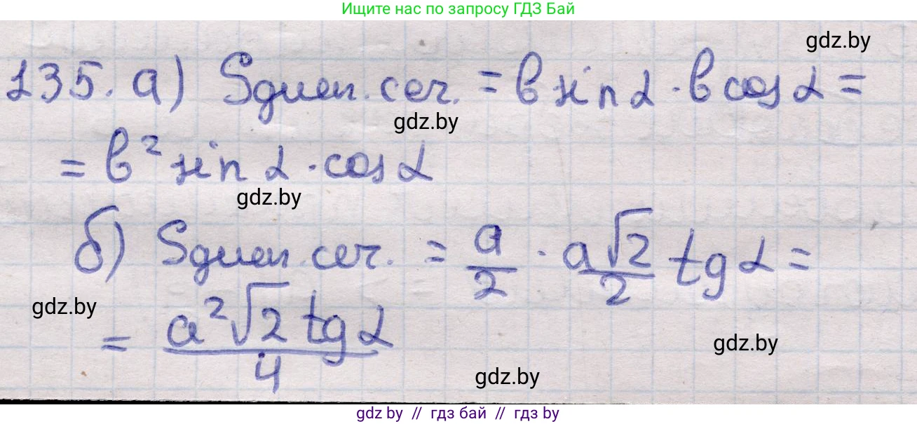 Геометрия, 11 класс Учебник, авторы: Латотин Леонид Александрович, Чеботаревский Борис Дмитриевич, Горбунова Ирина Владимировна, Цыбулько Оксана Евгеньевна, издательство Белорусская Энциклопедия имени Петруся Бровки, Минск, 2020, белого цвета, страница 50, номер 135, Решение 2