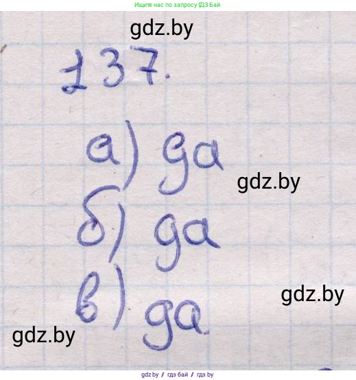 Геометрия, 11 класс Учебник, авторы: Латотин Леонид Александрович, Чеботаревский Борис Дмитриевич, Горбунова Ирина Владимировна, Цыбулько Оксана Евгеньевна, издательство Белорусская Энциклопедия имени Петруся Бровки, Минск, 2020, белого цвета, страница 51, номер 137, Решение 2