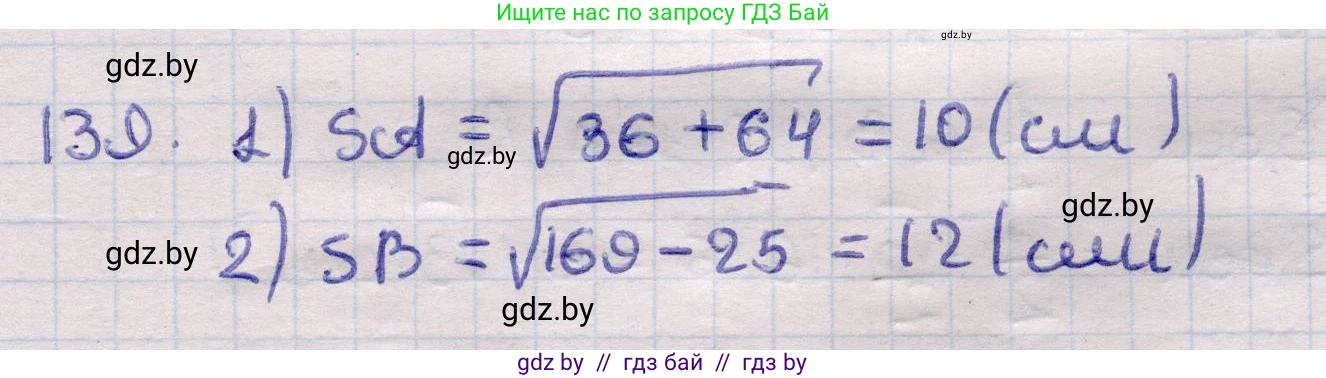 Геометрия, 11 класс Учебник, авторы: Латотин Леонид Александрович, Чеботаревский Борис Дмитриевич, Горбунова Ирина Владимировна, Цыбулько Оксана Евгеньевна, издательство Белорусская Энциклопедия имени Петруся Бровки, Минск, 2020, белого цвета, страница 51, номер 139, Решение 2