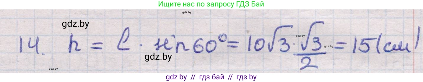 Геометрия, 11 класс Учебник, авторы: Латотин Леонид Александрович, Чеботаревский Борис Дмитриевич, Горбунова Ирина Владимировна, Цыбулько Оксана Евгеньевна, издательство Белорусская Энциклопедия имени Петруся Бровки, Минск, 2020, белого цвета, страница 16, номер 14, Решение 2