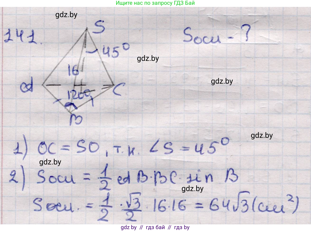 Геометрия, 11 класс Учебник, авторы: Латотин Леонид Александрович, Чеботаревский Борис Дмитриевич, Горбунова Ирина Владимировна, Цыбулько Оксана Евгеньевна, издательство Белорусская Энциклопедия имени Петруся Бровки, Минск, 2020, белого цвета, страница 51, номер 141, Решение 2