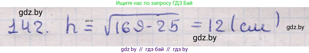Геометрия, 11 класс Учебник, авторы: Латотин Леонид Александрович, Чеботаревский Борис Дмитриевич, Горбунова Ирина Владимировна, Цыбулько Оксана Евгеньевна, издательство Белорусская Энциклопедия имени Петруся Бровки, Минск, 2020, белого цвета, страница 51, номер 142, Решение 2