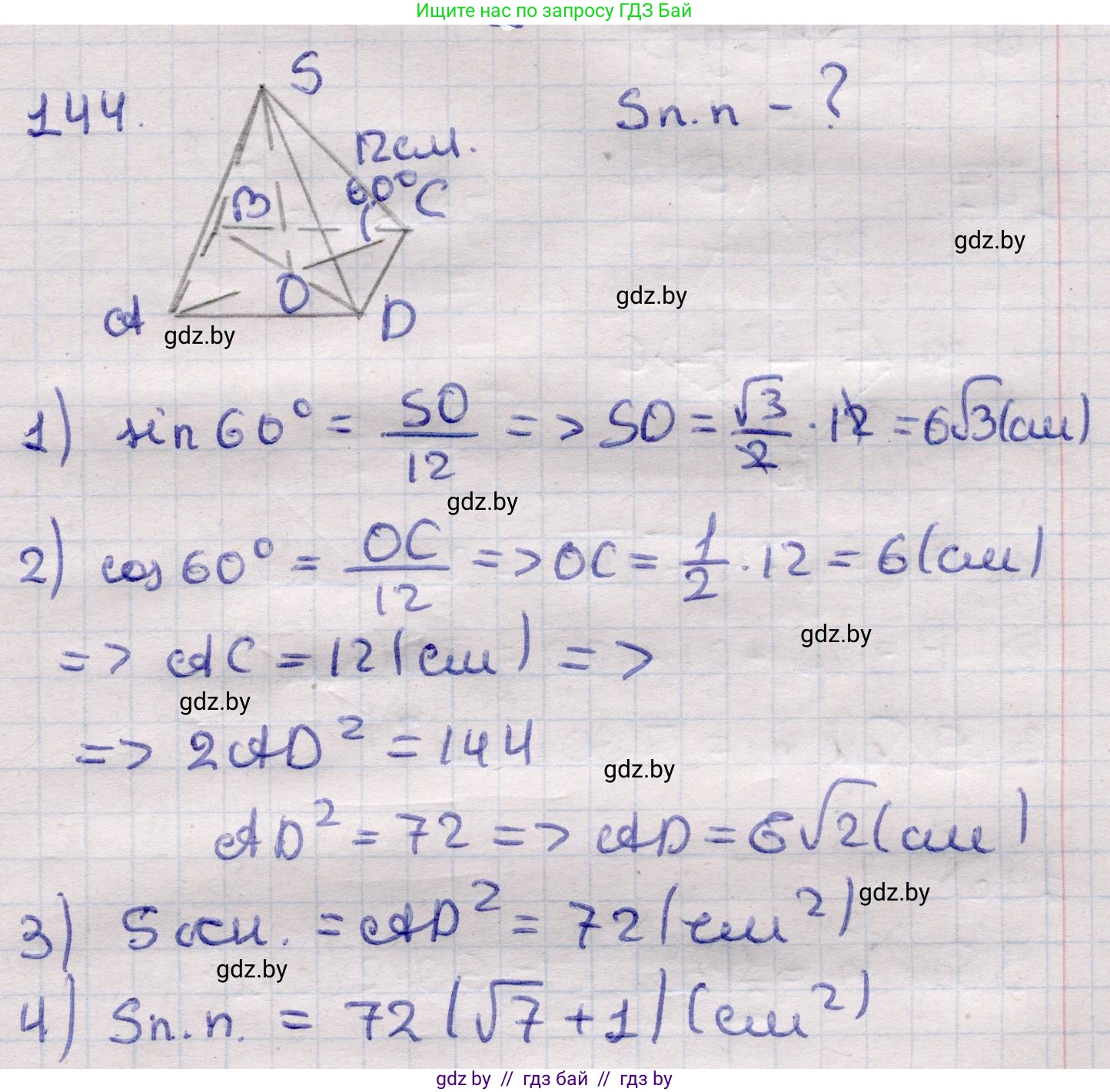 Геометрия, 11 класс Учебник, авторы: Латотин Леонид Александрович, Чеботаревский Борис Дмитриевич, Горбунова Ирина Владимировна, Цыбулько Оксана Евгеньевна, издательство Белорусская Энциклопедия имени Петруся Бровки, Минск, 2020, белого цвета, страница 51, номер 144, Решение 2
