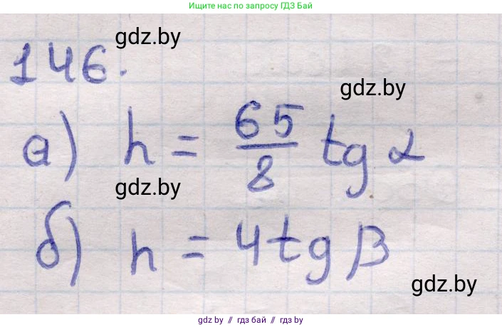 Геометрия, 11 класс Учебник, авторы: Латотин Леонид Александрович, Чеботаревский Борис Дмитриевич, Горбунова Ирина Владимировна, Цыбулько Оксана Евгеньевна, издательство Белорусская Энциклопедия имени Петруся Бровки, Минск, 2020, белого цвета, страница 51, номер 146, Решение 2