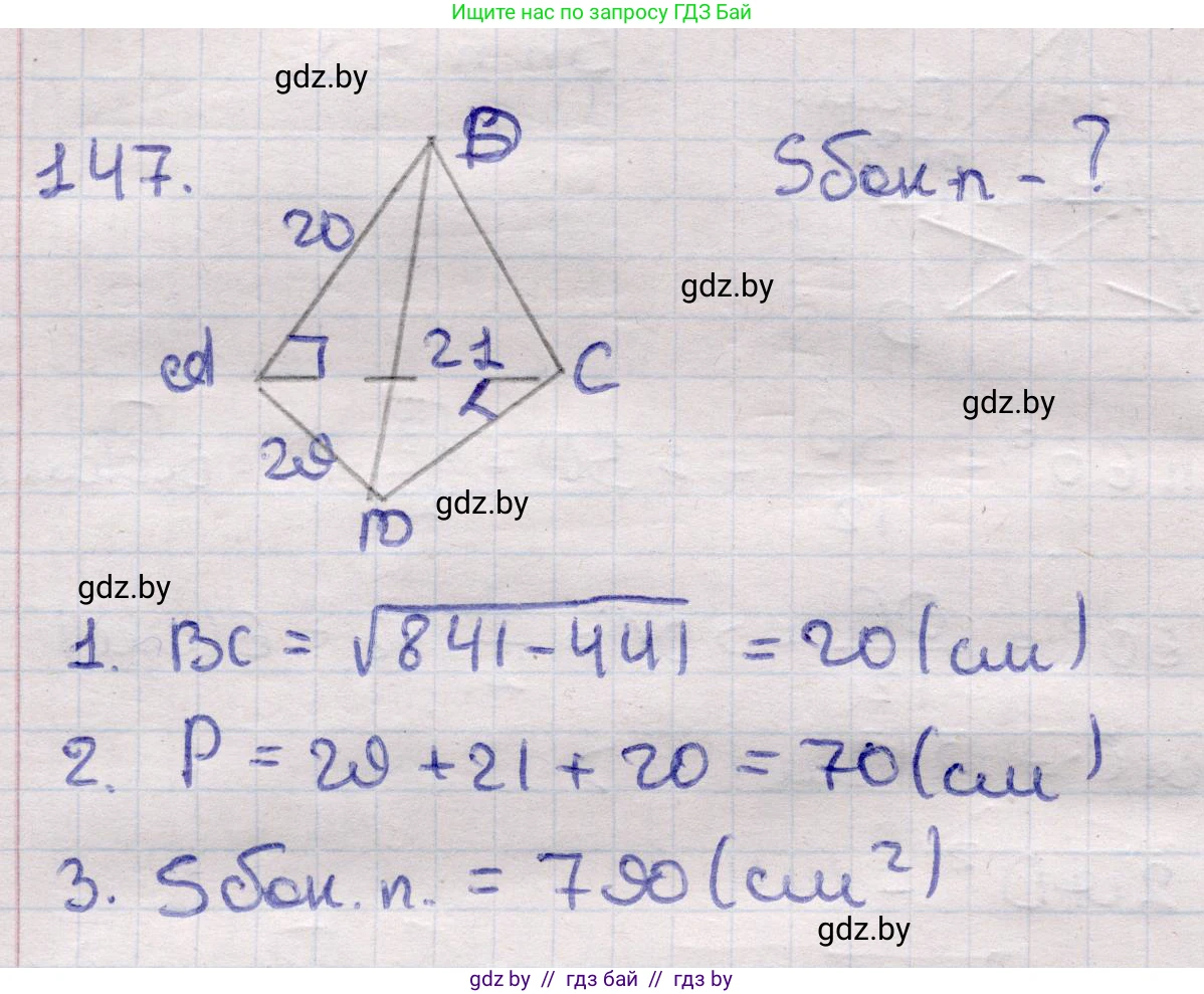 Геометрия, 11 класс Учебник, авторы: Латотин Леонид Александрович, Чеботаревский Борис Дмитриевич, Горбунова Ирина Владимировна, Цыбулько Оксана Евгеньевна, издательство Белорусская Энциклопедия имени Петруся Бровки, Минск, 2020, белого цвета, страница 52, номер 147, Решение 2