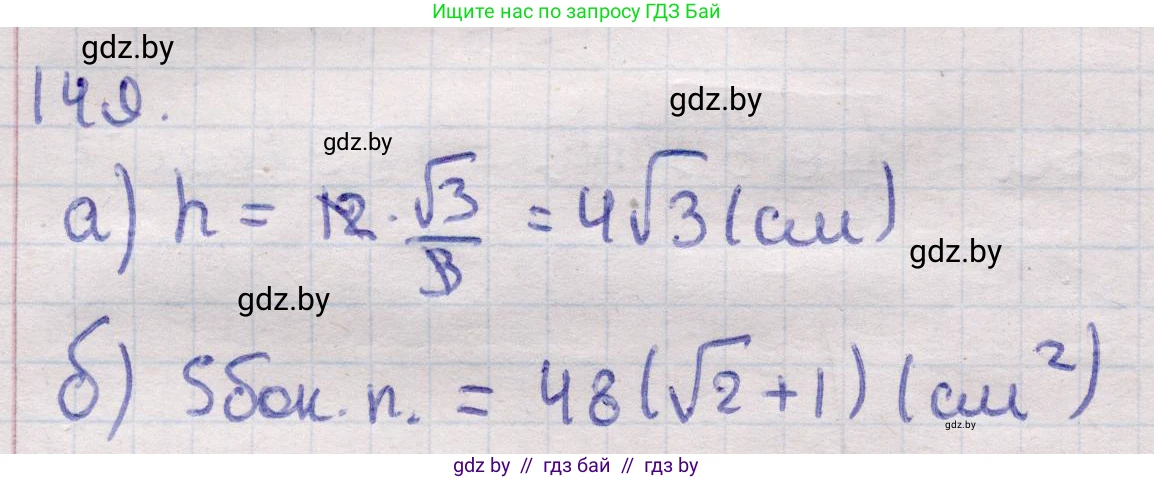 Геометрия, 11 класс Учебник, авторы: Латотин Леонид Александрович, Чеботаревский Борис Дмитриевич, Горбунова Ирина Владимировна, Цыбулько Оксана Евгеньевна, издательство Белорусская Энциклопедия имени Петруся Бровки, Минск, 2020, белого цвета, страница 52, номер 149, Решение 2