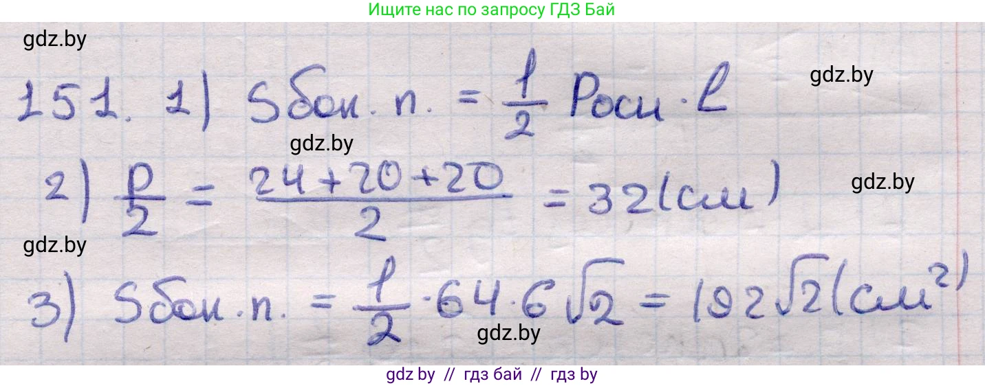 Геометрия, 11 класс Учебник, авторы: Латотин Леонид Александрович, Чеботаревский Борис Дмитриевич, Горбунова Ирина Владимировна, Цыбулько Оксана Евгеньевна, издательство Белорусская Энциклопедия имени Петруся Бровки, Минск, 2020, белого цвета, страница 52, номер 151, Решение 2