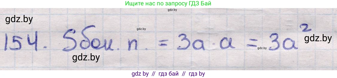 Геометрия, 11 класс Учебник, авторы: Латотин Леонид Александрович, Чеботаревский Борис Дмитриевич, Горбунова Ирина Владимировна, Цыбулько Оксана Евгеньевна, издательство Белорусская Энциклопедия имени Петруся Бровки, Минск, 2020, белого цвета, страница 52, номер 154, Решение 2