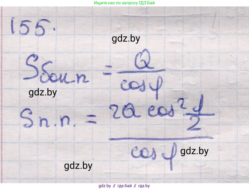 Геометрия, 11 класс Учебник, авторы: Латотин Леонид Александрович, Чеботаревский Борис Дмитриевич, Горбунова Ирина Владимировна, Цыбулько Оксана Евгеньевна, издательство Белорусская Энциклопедия имени Петруся Бровки, Минск, 2020, белого цвета, страница 53, номер 155, Решение 2