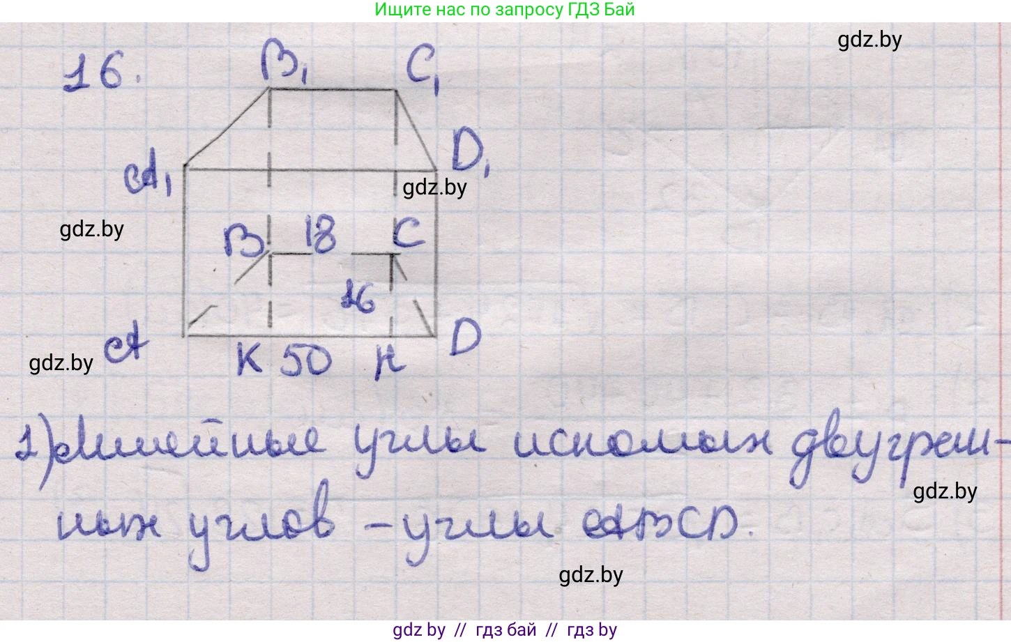 Геометрия, 11 класс Учебник, авторы: Латотин Леонид Александрович, Чеботаревский Борис Дмитриевич, Горбунова Ирина Владимировна, Цыбулько Оксана Евгеньевна, издательство Белорусская Энциклопедия имени Петруся Бровки, Минск, 2020, белого цвета, страница 16, номер 16, Решение 2