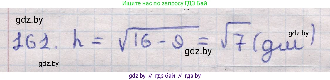Геометрия, 11 класс Учебник, авторы: Латотин Леонид Александрович, Чеботаревский Борис Дмитриевич, Горбунова Ирина Владимировна, Цыбулько Оксана Евгеньевна, издательство Белорусская Энциклопедия имени Петруся Бровки, Минск, 2020, белого цвета, страница 53, номер 161, Решение 2