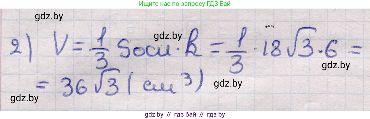 Геометрия, 11 класс Учебник, авторы: Латотин Леонид Александрович, Чеботаревский Борис Дмитриевич, Горбунова Ирина Владимировна, Цыбулько Оксана Евгеньевна, издательство Белорусская Энциклопедия имени Петруся Бровки, Минск, 2020, белого цвета, страница 54, номер 167, Решение 2 (продолжение 2)